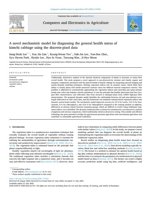 SCI(E) 논문 게재(2025년 10월호)