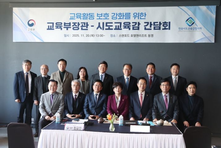 제105회 전국시도교육감협의회 총회