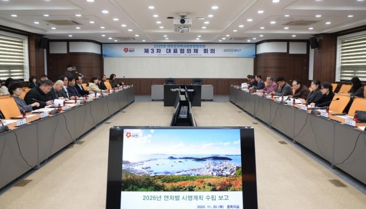 20일 군청 중회의실에서 진행된 회의 모습.