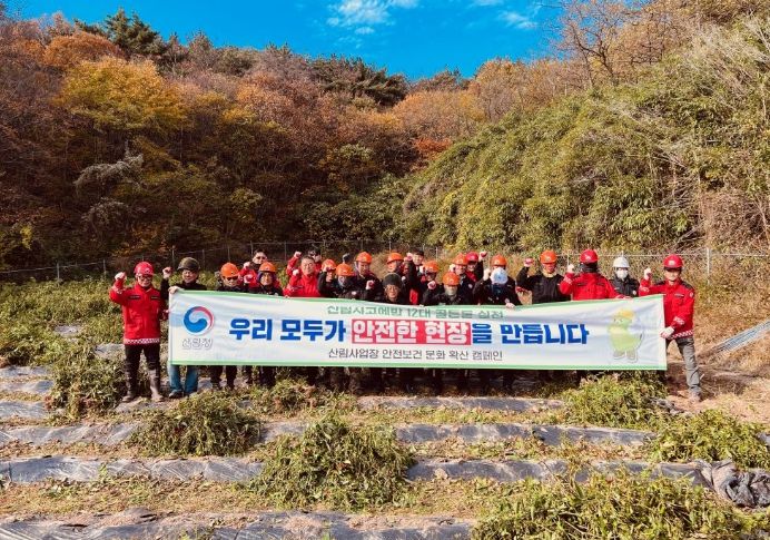 산불예방을 위한 영농부산물 파쇄 및 안전보건 문화 확산 캠페인