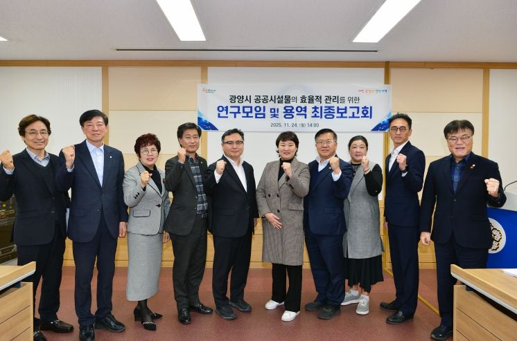 광양시의회,“공공시설물 효율적 관리 방안 최종보고회