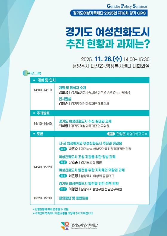 여성친화도시 토론회 포스터