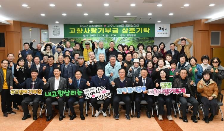 담양군-제주시 노형동, 고향사랑 상호기탁으로 따뜻한 동행