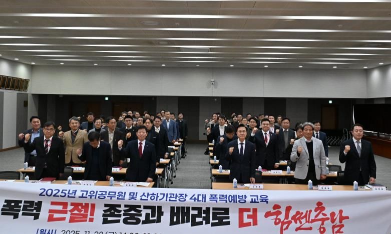 도, 28일 ‘고위 공무원·산하 기관장 4대 폭력 예방 교육’ 진행