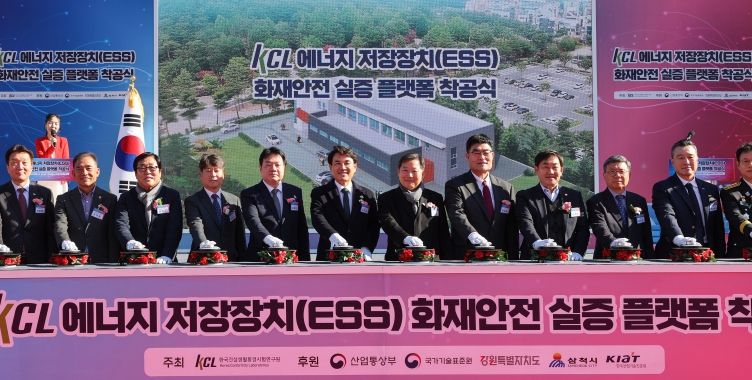 강원특별자치도, ESS 화재안전 실증 플랫폼 착공