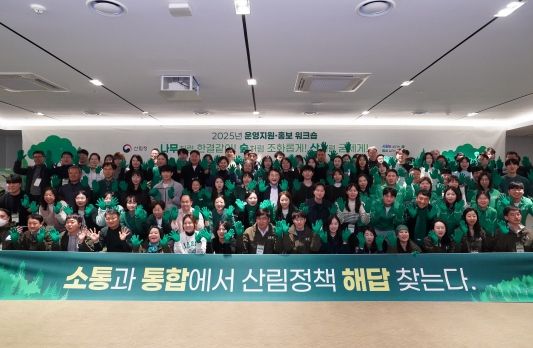 산림정책 운영지원 직무교육 및 정책홍보 실무역량 강화 워크숍