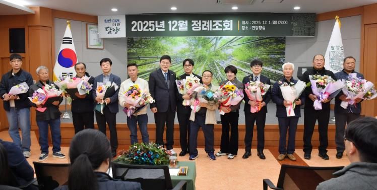 담양군, 12월 정례조회… “연말 군정 점검 및 내년 핵심정책 이행 준비 돌입”