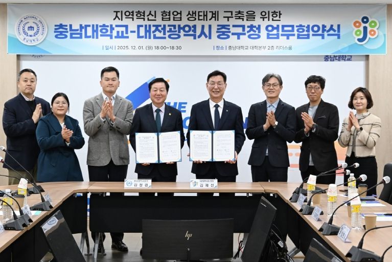 대전 중구, 충남대학교와 지역혁신 위한 업무협약 체결