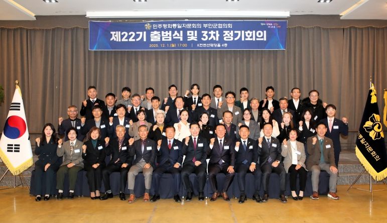 민주평통 부안군협의회, 제22기 자문위원 출범식 개최