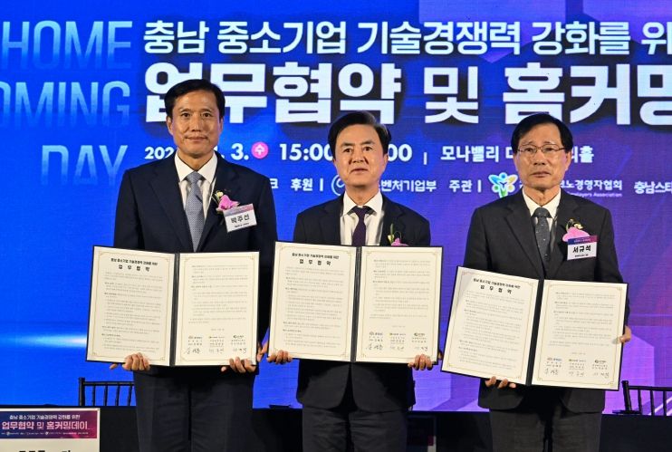 ‘충남 중소기업 기술 경쟁력 강화 업무협약식’