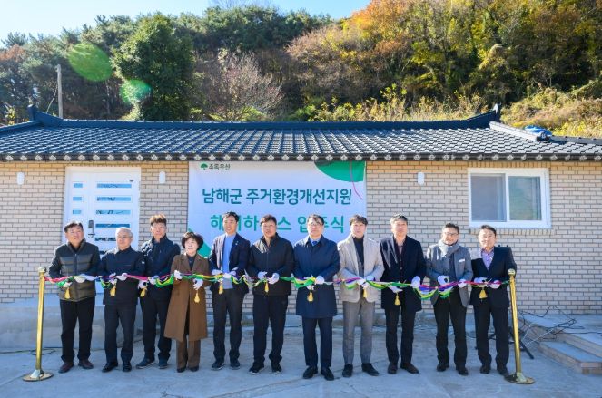 남해군, 주거환경개선지원 해피하우스 입주식