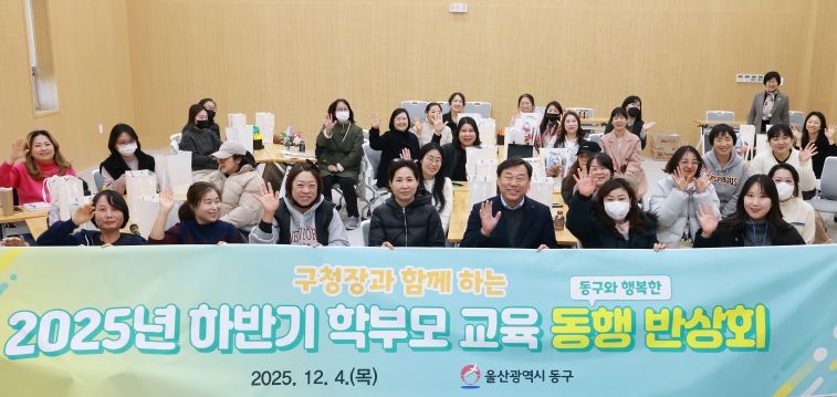 울산 동구는 4일 동구청소년진로지원센터에서 김종훈 동구청장과 학부모 30여명이 참석해 구청장과의 대화 및 단체 기념촬영을 하고 있다.