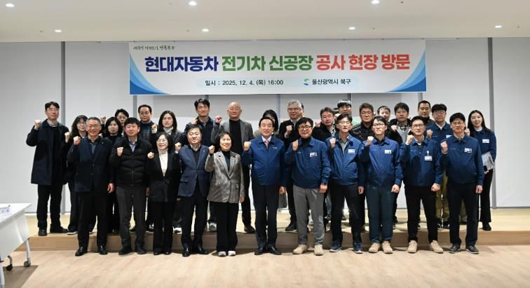 북구, 현대차 전기차 신공장 공사 현장 방문...지역 산업 변화 흐름 파악