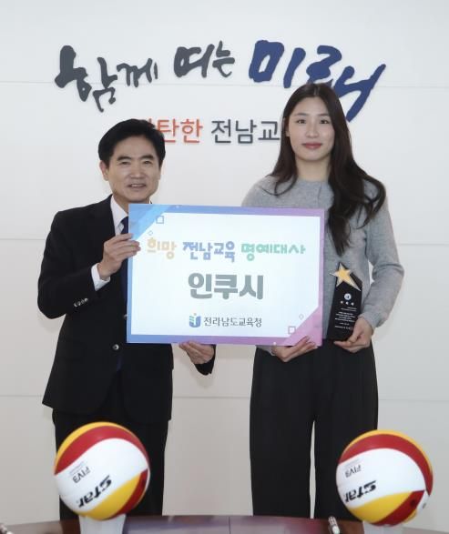 김대중 전라남도교육감과 인쿠시가 ‘희망 전남교육 명예대사’ 위촉식을 마친 뒤 기념사진 촬영을 하고 있다.