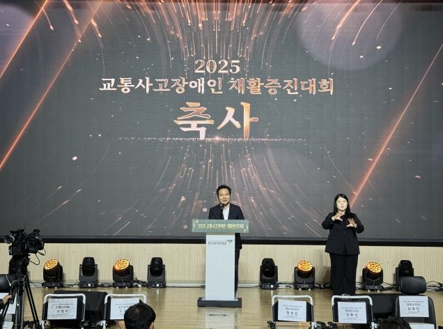 2025년 교통사고장애인 재활증진대회