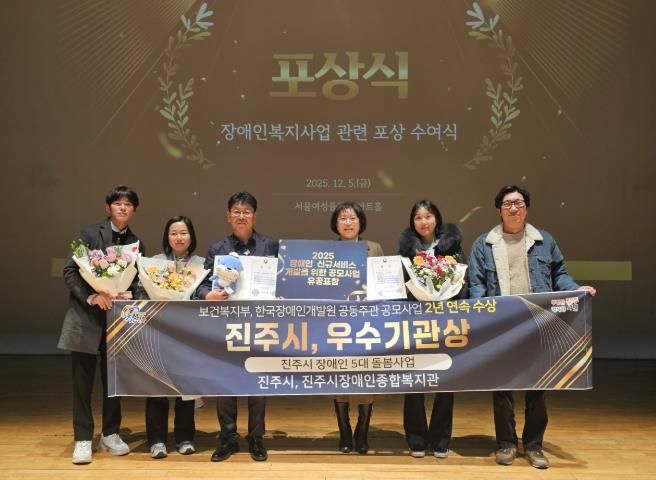 진주시 ‘장애인복지서비스’ 2년 연속 수상