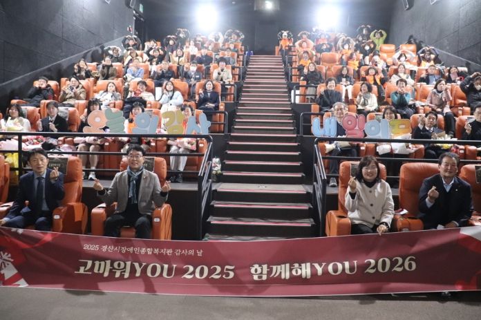 2025 경산시 장애인종합복지관 감사의 날 개최