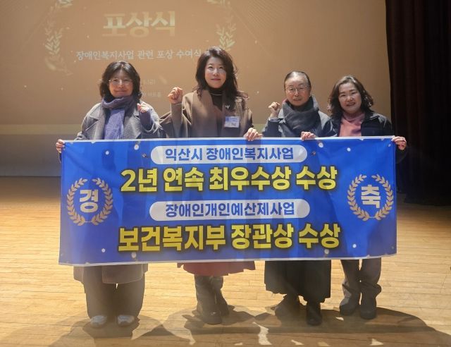 장애인복지 잘하는 익산시, '3관왕 달성'