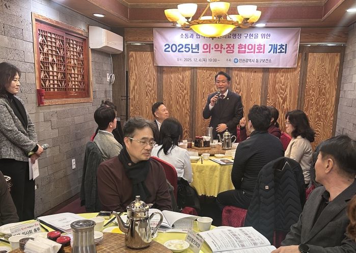 인천 동구, ‘2025년 의·약·정 협의회’ 개최