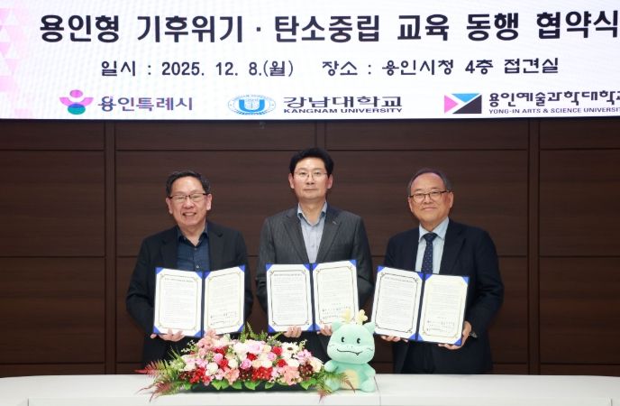 8일 시청 접견실에서 이상일 시장(가운데)과 윤신일 강남대 총장(오른쪽), 최성식 용인예술과학대 총장(왼쪽)이 협약서에 서명 후 기념사진을 촬영하고 있다