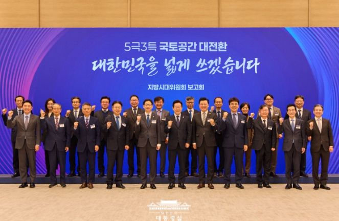 지방시대위원회 보고회