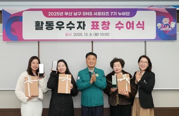 부산 남구, 2025년 SNS 서포터즈 활동 우수자 표창