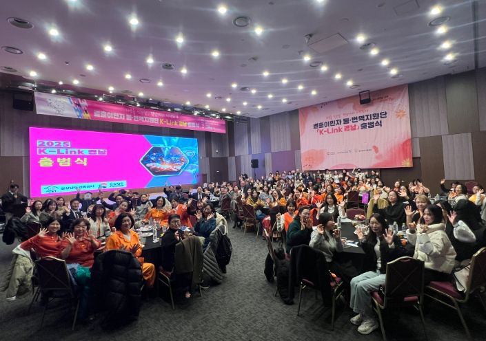 결혼이민자 통·번역지원단 'K-Link 경남' 출범식