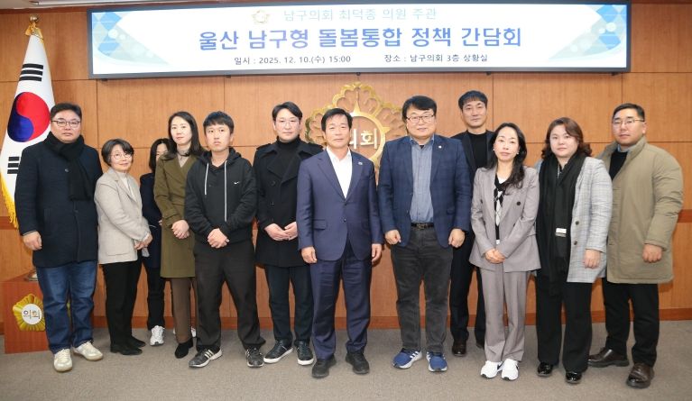 최덕종 남구의원‘남구형 돌봄통합 정책’ 실무자 간담회