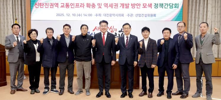 대전시의회 송활섭 의원 신탄진 교통·역세권 개선 방안 논의의 장 열어