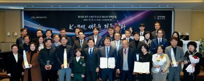 제15회 제주 수출인의 날 및 제62회 무역의 날