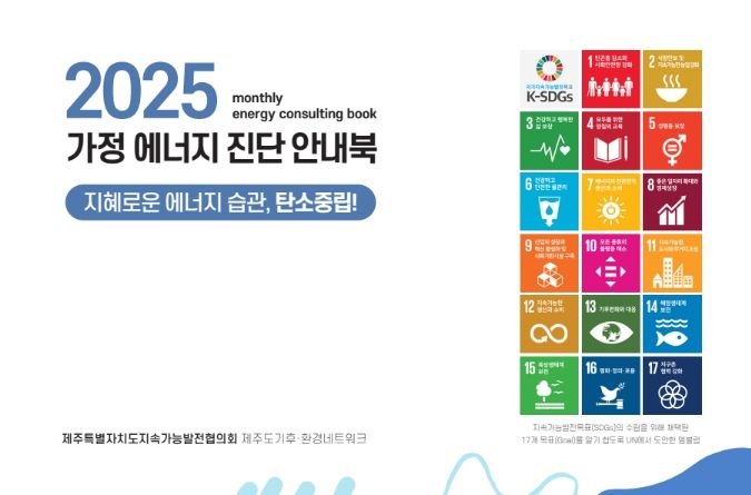 지자체 온실가스 감축사업별 감축원단위 적용 가이드라인