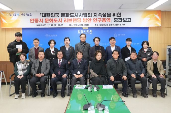 안동시의회 문화복지정책연구회