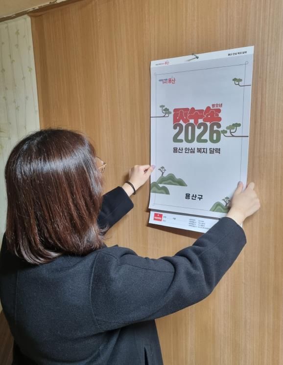 2026년 용산 안심 복지 달력