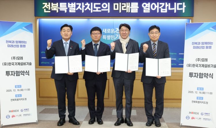 16일 전북특별자치도청 회의실에서 김관영 도지사 주재로 인공지능(AI) 인프라 기업 ㈜모레(Moreh)와 도시·산업용 스마트 기계설비 전문기업 (유)한국기계설비기술과 투자 협약 체결식을 갖고 기념촬영을 하고 있다. (좌측부터 김관영 도지사, 조광원 모레대표, 우범기 전주시장, 유진혁 연구개발특구 전북본부장 순)