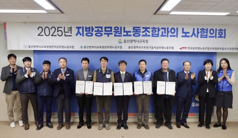 천창수 교육감과 4개 노동조합 연대 위원장들이 16일 접견실에서 2025년 하반기 노사협의회 합의문에 서명하고 기념사진을 찍고있다