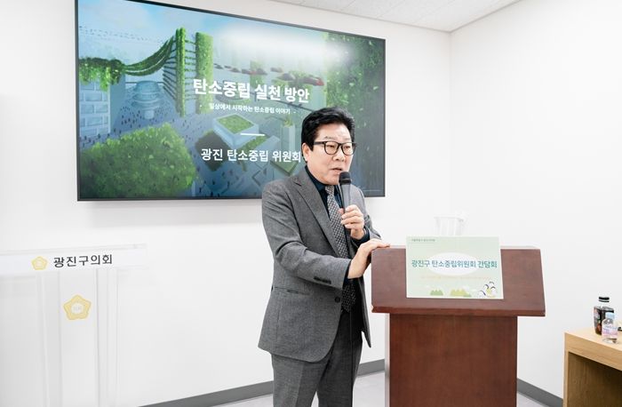 광진구의회 이동길 의원 「광진구 탄소중립 위원회」 정기 간담회 개최