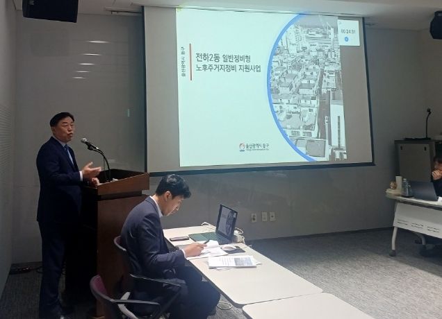 김종훈 동구청장 노후주거지 지원사업 발표 평가 직접 브리핑