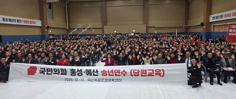 국민의힘 홍성예산 송년연수