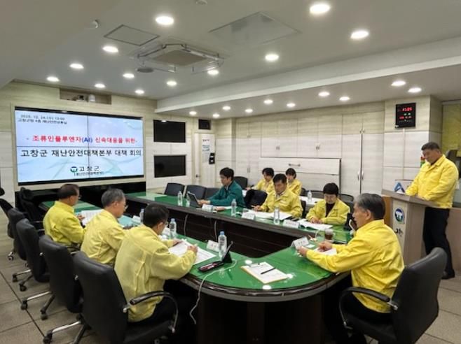 고창군, 행안부와 고병원성 조류인플루엔자(AI) 확산방지 총력 대응