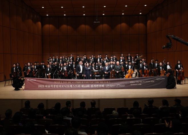 2025 서울학생필하모닉오케스트라 제10회 정기연주회