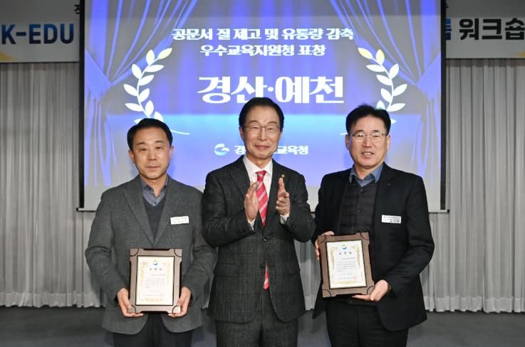 경북교육청, 학교 발송 공문서 감축․질 개선 우수교육지원청 선정