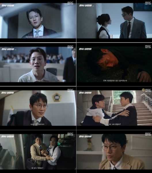 사진 제공: MBC 금토드라마 <판사 이한영>
