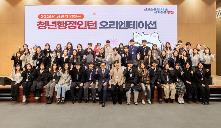 2026년 상반기 청년 행정인턴과 단체사진 촬영 중인 이기재 양천구청장