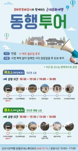 해설사와함께하는동행투어