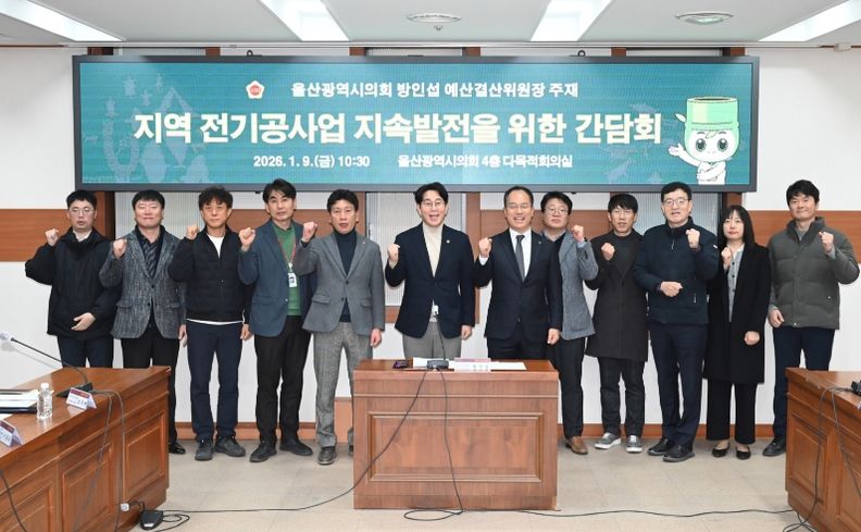 방인섭 예산결산위원장, 지역 전기공사업 지속발전을 위한 간담회