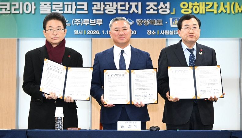 경주 코리아 폴로파크 관광단지 조성 양해각서