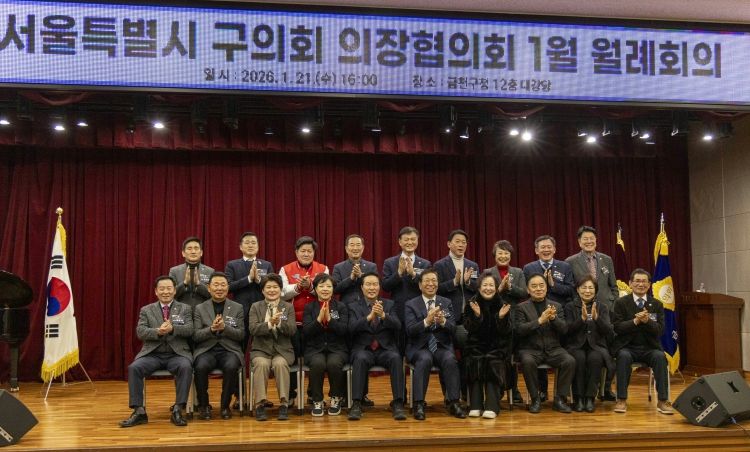 서울시의장협의회 월례회의(금천구의회)