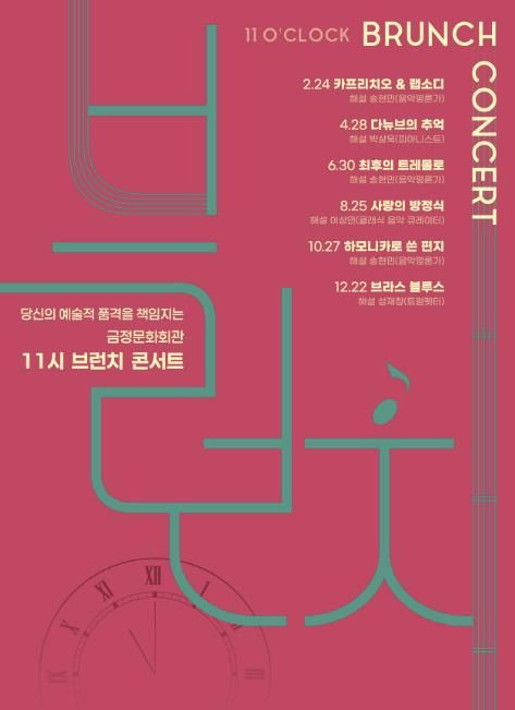 부산 금정문화회관, 당신의 예술적 품격을 책임지는 '11시 브런치 콘서트' 운영