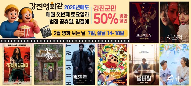 강진영화관 2월 상영작