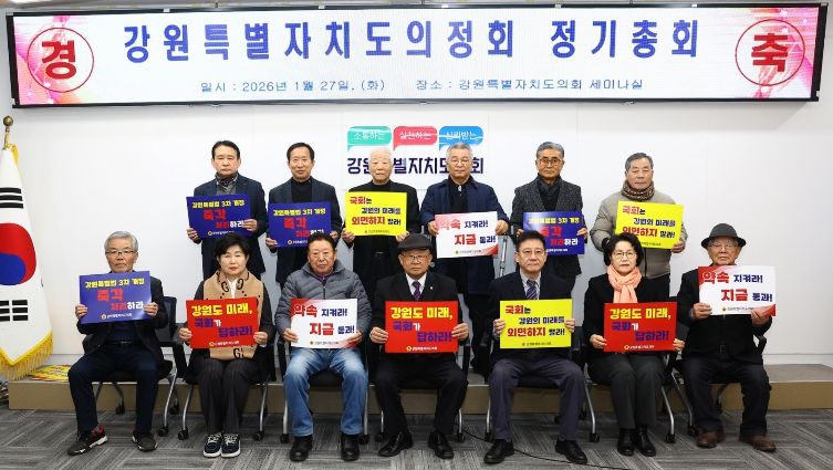 강원특별자치도의정회 정기총회